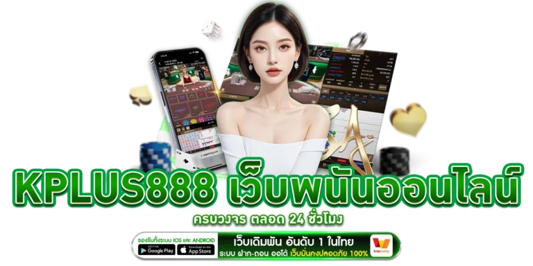Kplus888