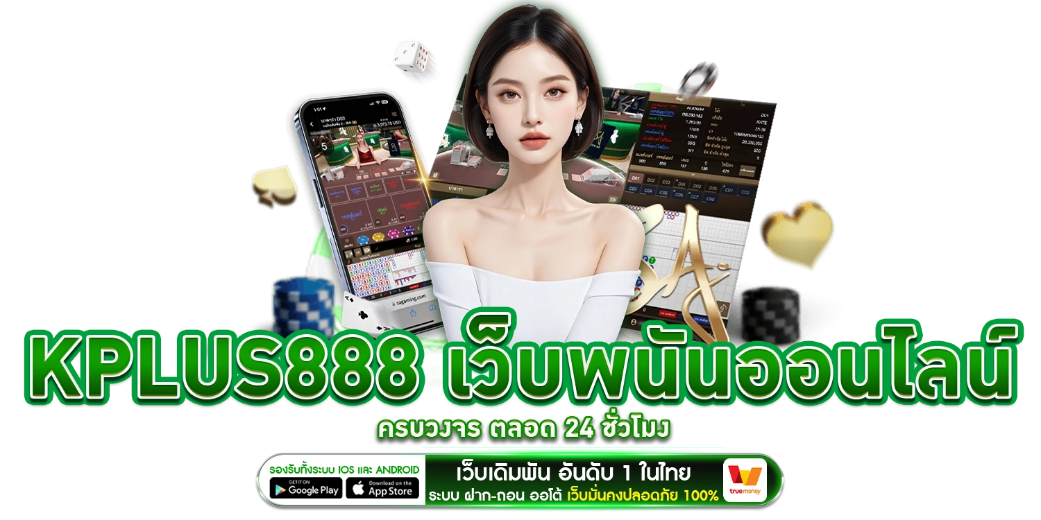 Kplus888